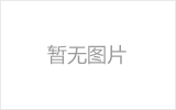 承德钒钛公司凭借技术创新助力模型化生产取得突破